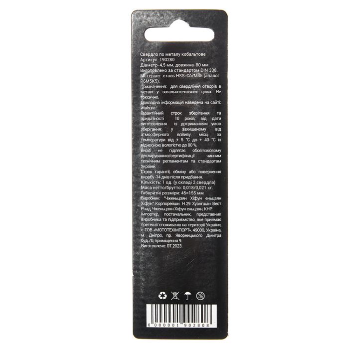 Сверло по металлу HSS-Co/M35 4.5 (2 шт) Vitals Professional