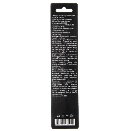 Свердло по металу HSS-Co/M35 13.0 (1 од.) Vitals Professional