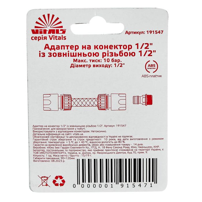 Адаптер для конектора 1/2" із зовнішнім різьбленням 1/2" Vitals