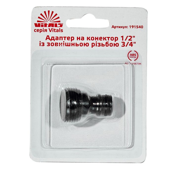 Адаптер для конектора 1/2" із зовнішнім різьбленням 3/4" Vitals