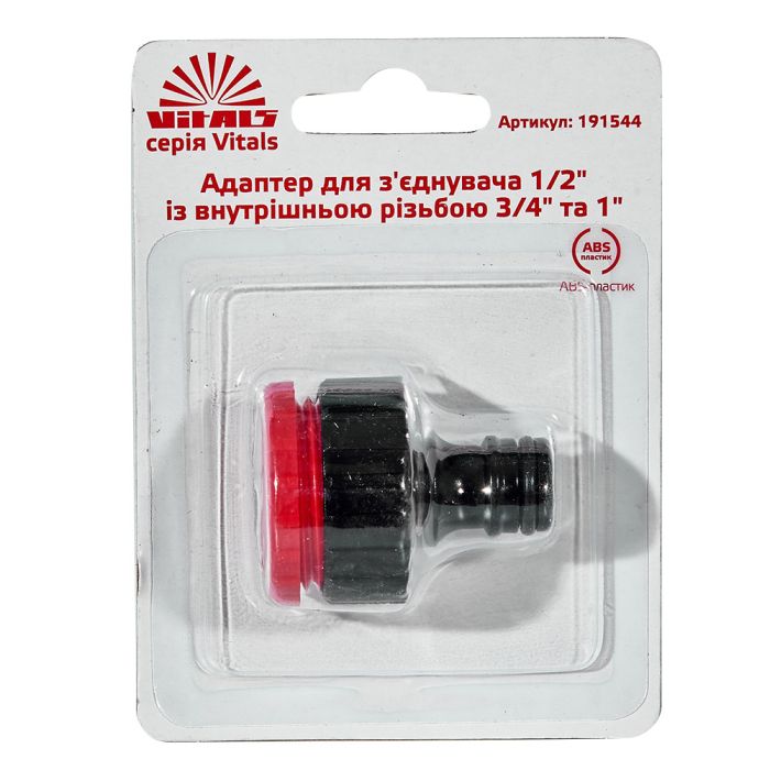 Адаптер для коннектора 1/2" с внутренней резьбой 3/4" и 1" Vitals