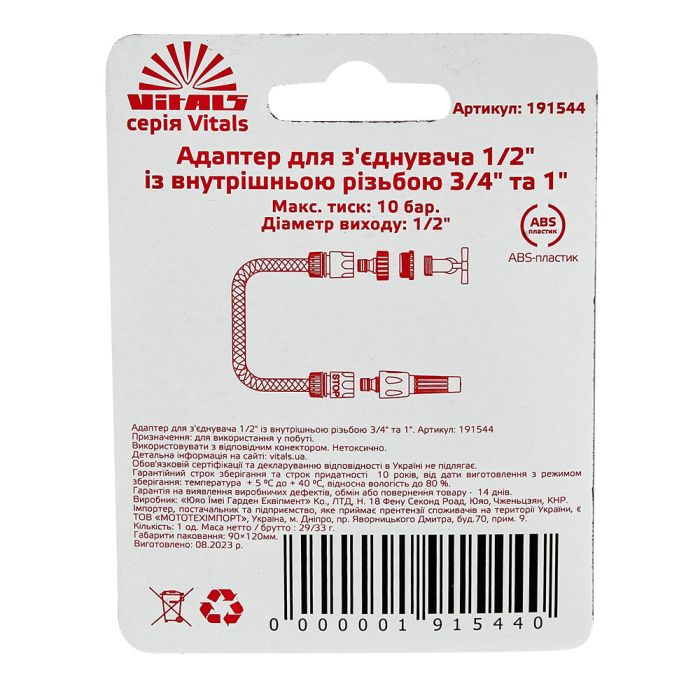 Адаптер для коннектора 1/2" с внутренней резьбой 3/4" и 1" Vitals