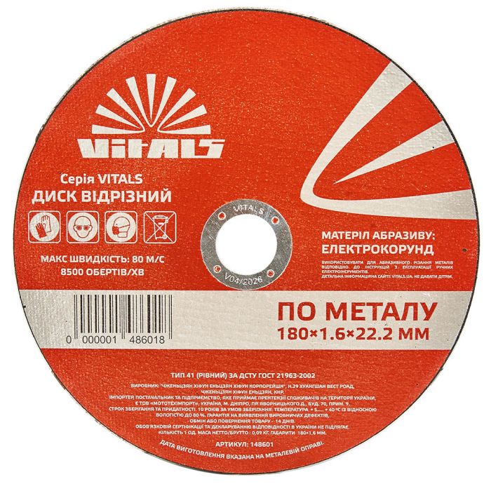 Диск отрезной по металлу Vitals 180×1,6×22,2 мм