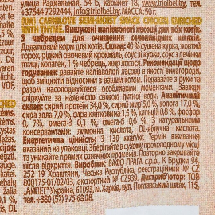 Ласощі Carnilove Cat Semi Moist Snack Chicken with Thyme для котів для здоров я сечовивідних шляхів з куркою та чебрецем 50