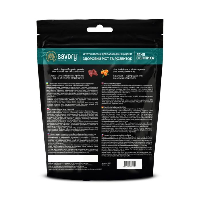 Хрусткі ласощі Savory Puppies Lamb and Sea Buckthorn для цуценят усіх порід для здорового росту з ягням та обліпихою 200 г
