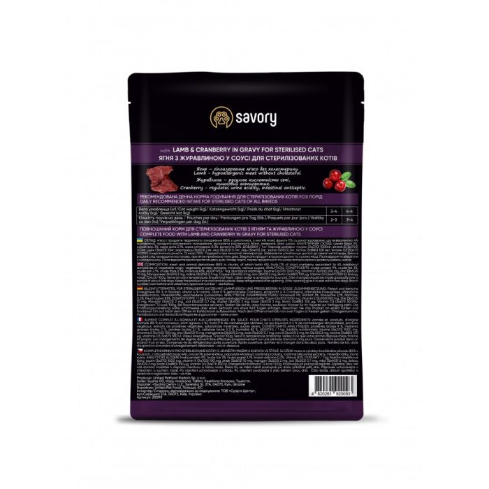 Корм вологий Savory Sterilised Cat Pouch Lamb and Cranberry in Gravy для стерилізованих котів з ягням та журавлиною у соусі