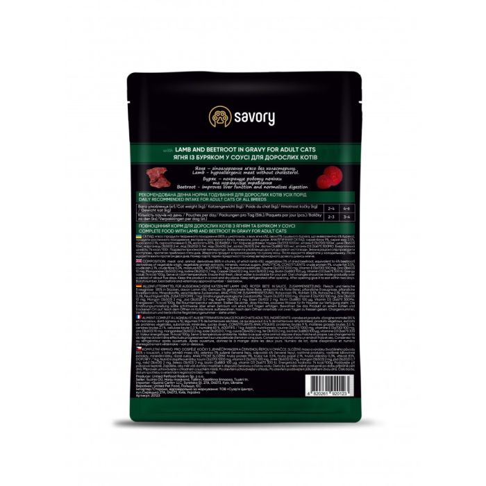 Корм вологий Savory Adult Cat Pouch Lamb and Beetroot in Gravy для дорослих котів з ягням та буряком у соусі 85 г