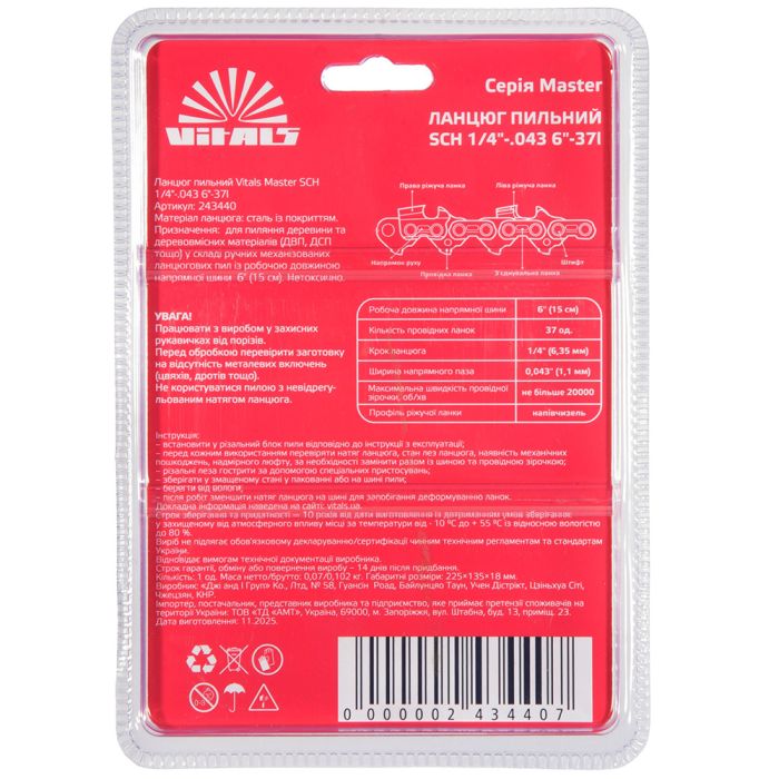 Ланцюг пильний Vitals Master SСH 1/4"-.043 6"-37l 