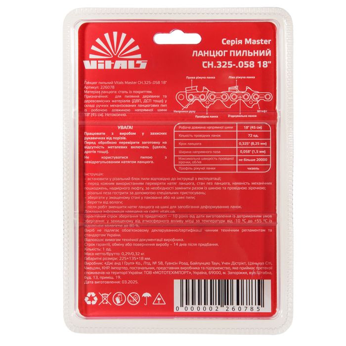 Цепь пильная Vitals Master СH .325-.058 18" (72 звена)