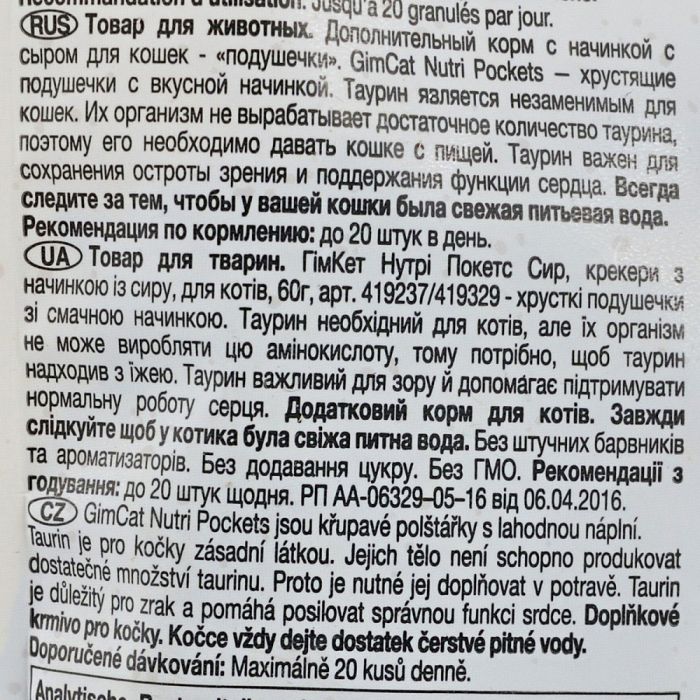 Вітамінні ласощі GimCat Nutri Pockets для котів для здоров_я серця та зору з сиром та таурином 60 г