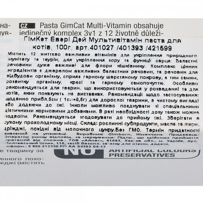 Вітаміни GimCat Every Day мультивітамінна паста для котів для покращення імунітета 100 г