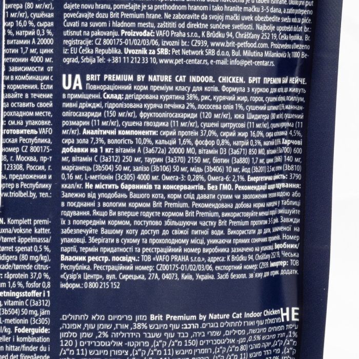 Корм сухий Brit Premium Cat by Nature Indoor для дорослих домашніх котів з куркою 8 кг
