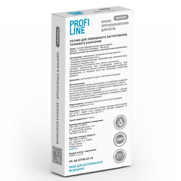 Краплі Provet PROFILINE для котів до 4 кг інсектоакарицид 4 піпетки по 0,5 мл