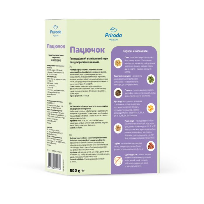 Корм Природа Пацючок для декоративних пацюків 500 г