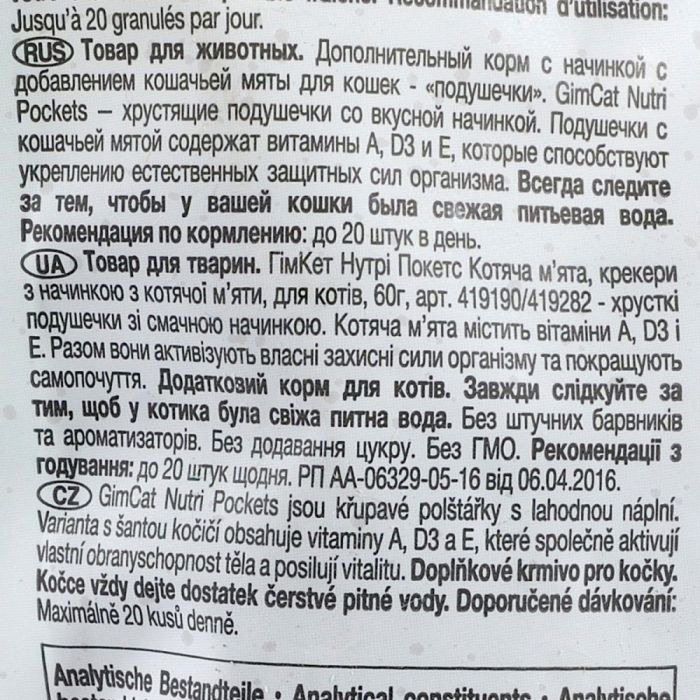 Вітамінні ласощі GimCat Nutri Pockets для котів для підвищення іммунітету з котячою м_ятою та мультивітаміном 60 г