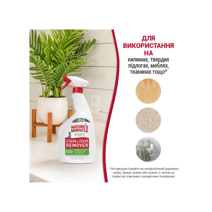 Засіб 8in1 Nature_s Miracle Cat Stain and Odor Remover Spray для усунення плям та запахів від котів 946 мл