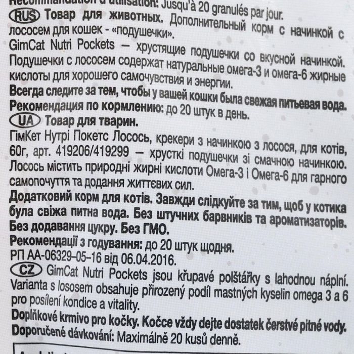 Вітамінні ласощі GimCat Nutri Pockets для котів для зміцнення імунної системи та здоров’я з лососем Омега 3/6 60 г