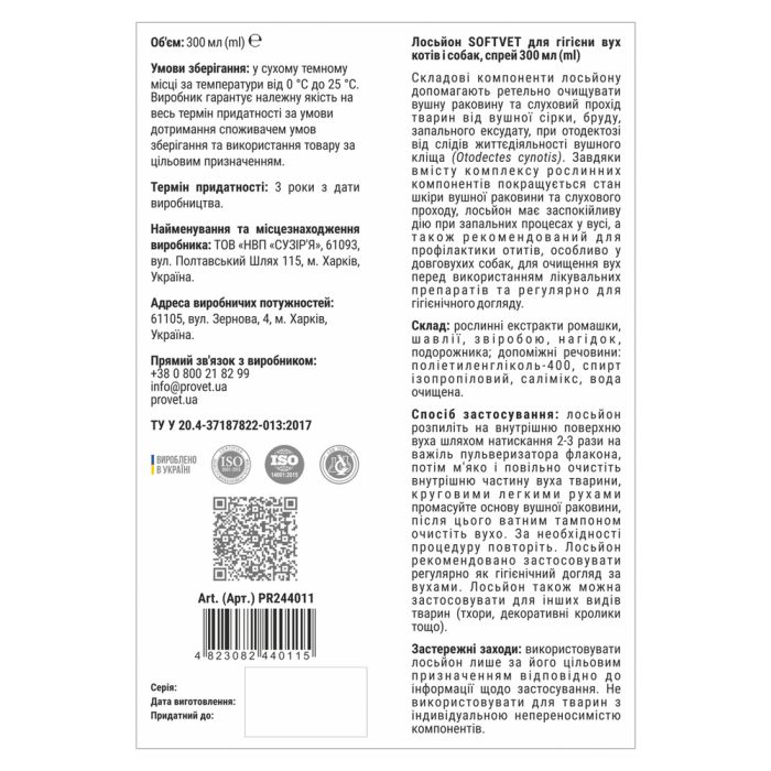 Лосьйон Provet SOFTVET для гігієни вух котів і собак 300 мл