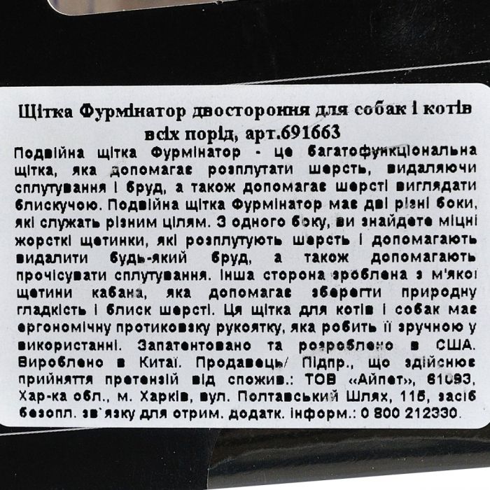 Гребінець-щітка FURminator для котів та собак двостороння з гумовою ручкою та захисними кульками