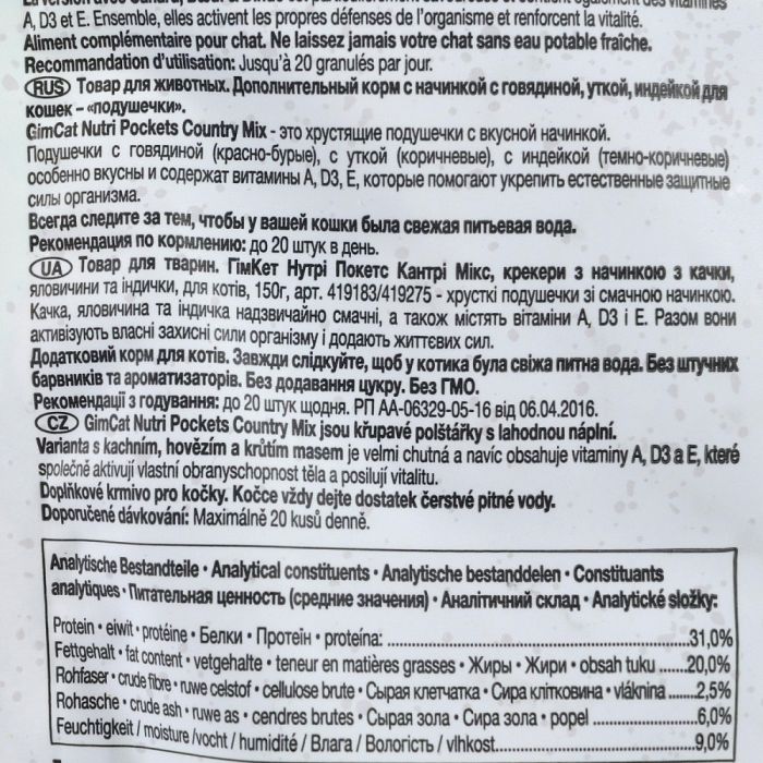 Ласощі вітамінні GimCat Nutri Pockets Кантрі мікс для котів з качкою яловичиною та індичкою 150 г