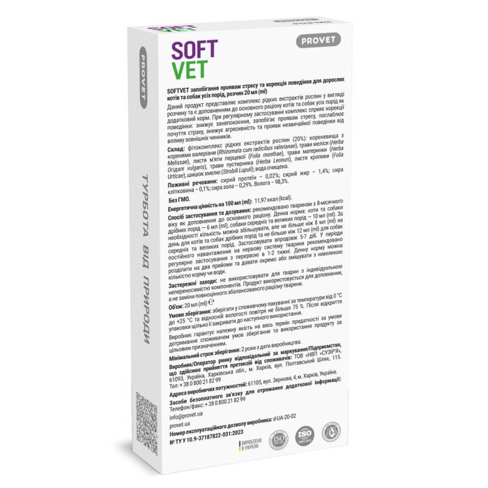 Фітокомплекс Provet SOFTVET антистресова дія та корекція поведінки для дорослих котів та собак 20 мл