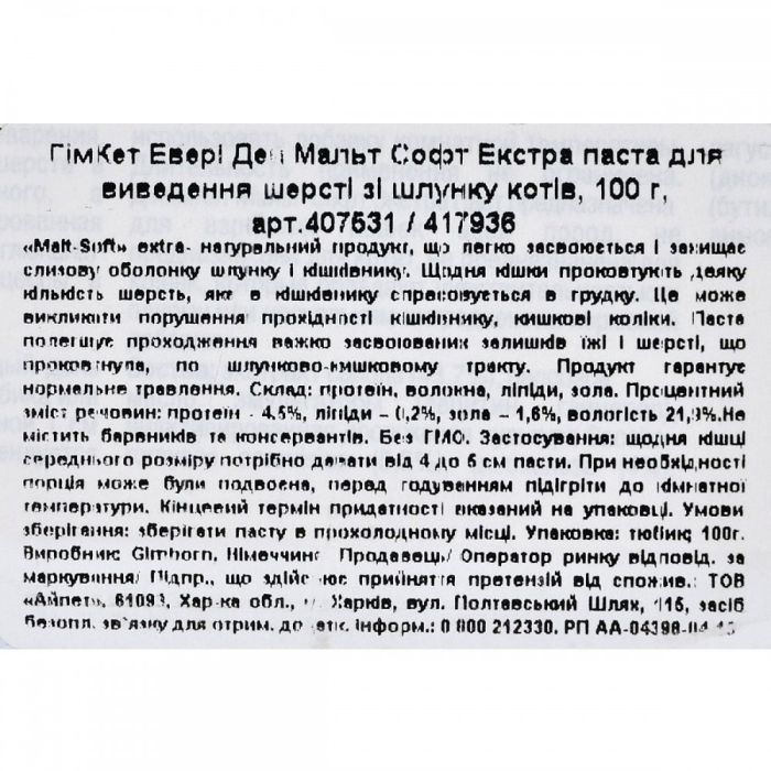 Паста GimCat Every Day Malt-Soft Paste Extra для котів для виведення шерсті зі шлунку 100 г