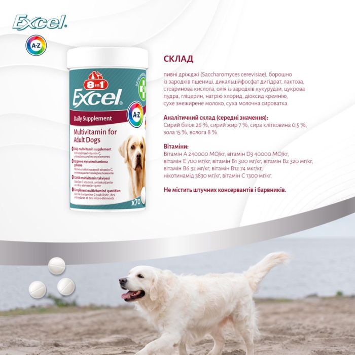 Вітаміни 8in1 Excel Multi Vitamin Adult для дорослих собак мультивітамін 70 шт