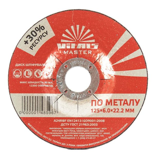 Диск зачисний по металу Vitals Master 125×6,0×22,2 мм