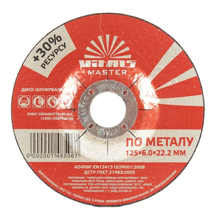 Диск зачистной по металлу Vitals Master 125х6.0х22.2 мм