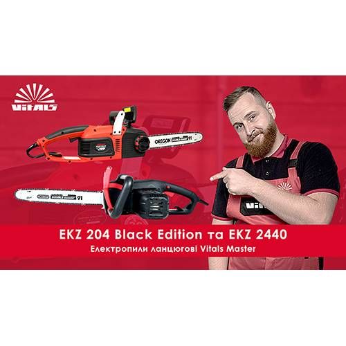 Пила электрическая Vitals Master EKZ 204 Black Edition
