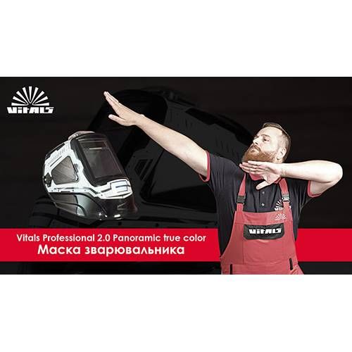 Маска сварщика Vitals Professional 2.0 Panoramic true color